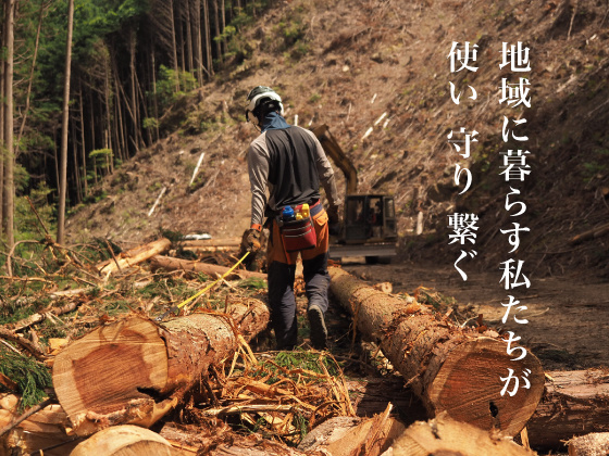 林業事業