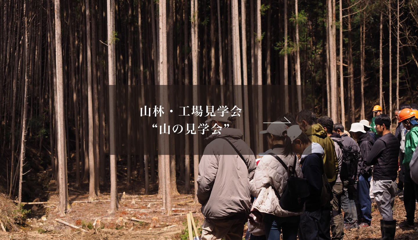 バナー_山の見学会