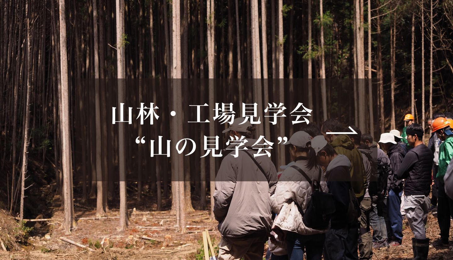 バナー 山の見学会