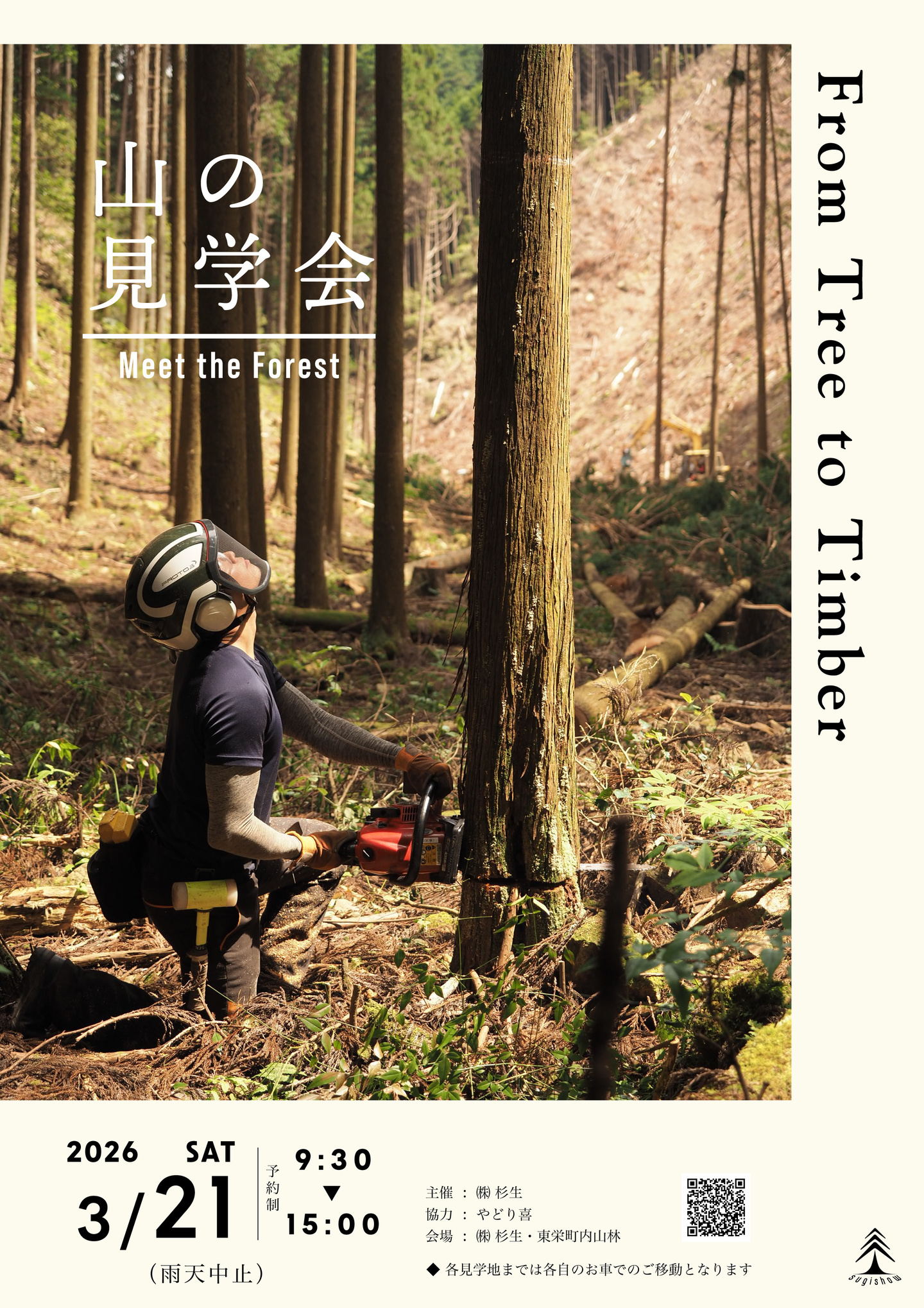 見学会お知らせ